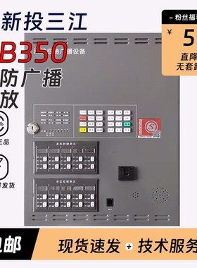 泛海三江壁挂消防应急广播主机GB200依爱青鸟久远利达松江赋安新