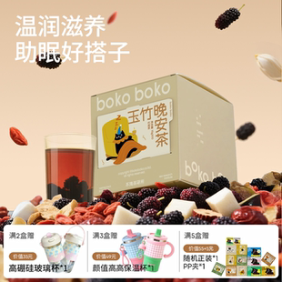 boko不渴茶玉竹晚安茶睡眠花茶百合玉竹养生茶熬夜女生办公室茶