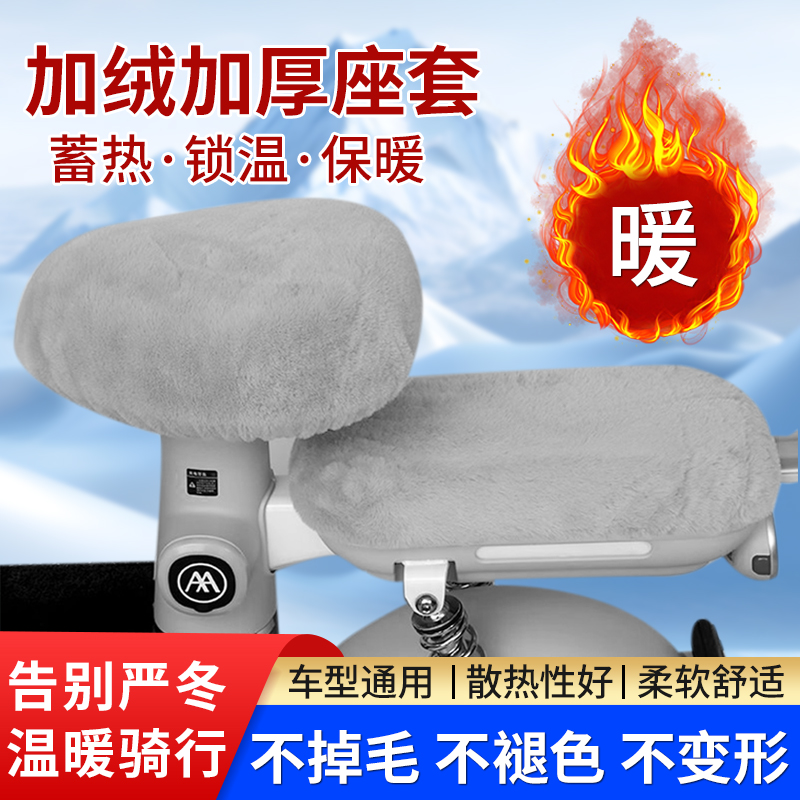 毛绒电动车座套加绒加厚冬季雅迪爱玛通用款电瓶车坐垫套后座防寒