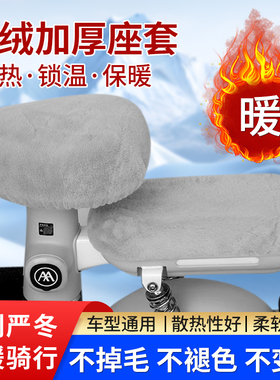 毛绒电动车座套加绒加厚冬季雅迪爱玛通用款电瓶车坐垫套后座防寒