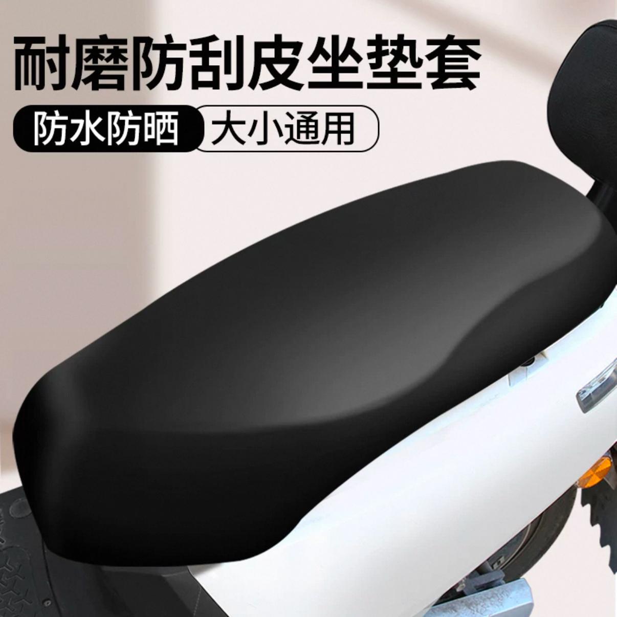 摩托车电瓶车踏板车防水防晒皮革坐垫套九号爱玛雅迪台铃绿源座套