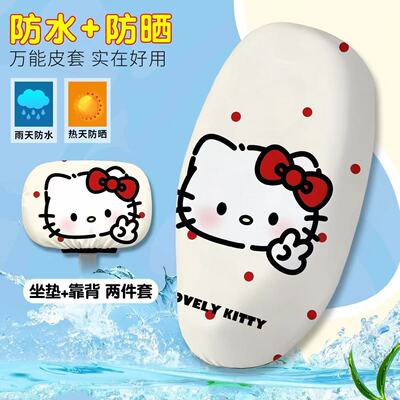 HelloKitty电动车防水防晒座套
