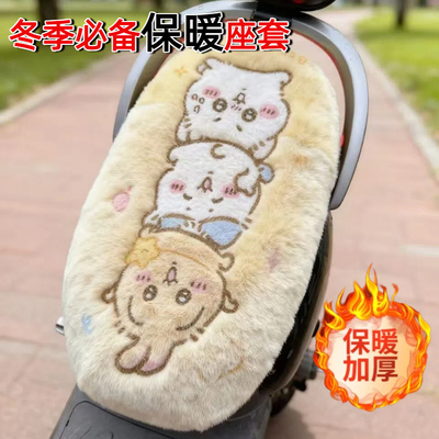 冬季电动车坐垫套加厚电瓶车摩托车坐套保暖毛绒卡通可爱防寒座套
