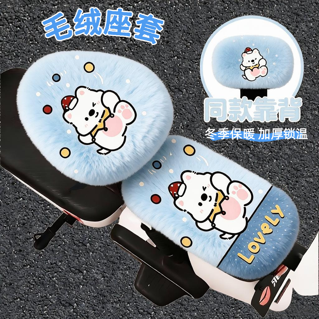 卡通可爱坐套电动车坐垫套冬季保暖加厚毛绒电瓶车座套通用保护套