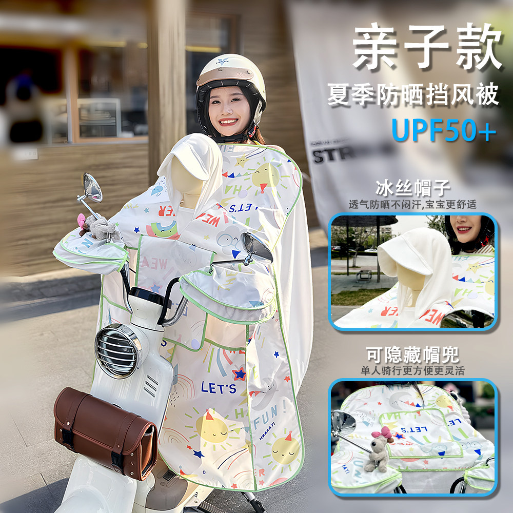 驴伴夏季亲子电动车挡风被防晒防紫外线冰丝带可隐藏防晒帽宝宝款
