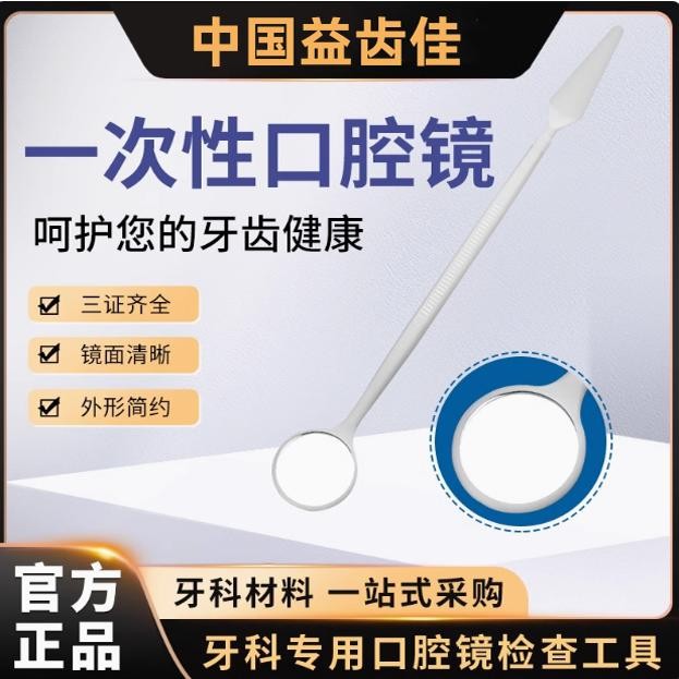 牙科材料口镜一次性口镜探针镊子小镜子口腔牙齿检查工具口镜