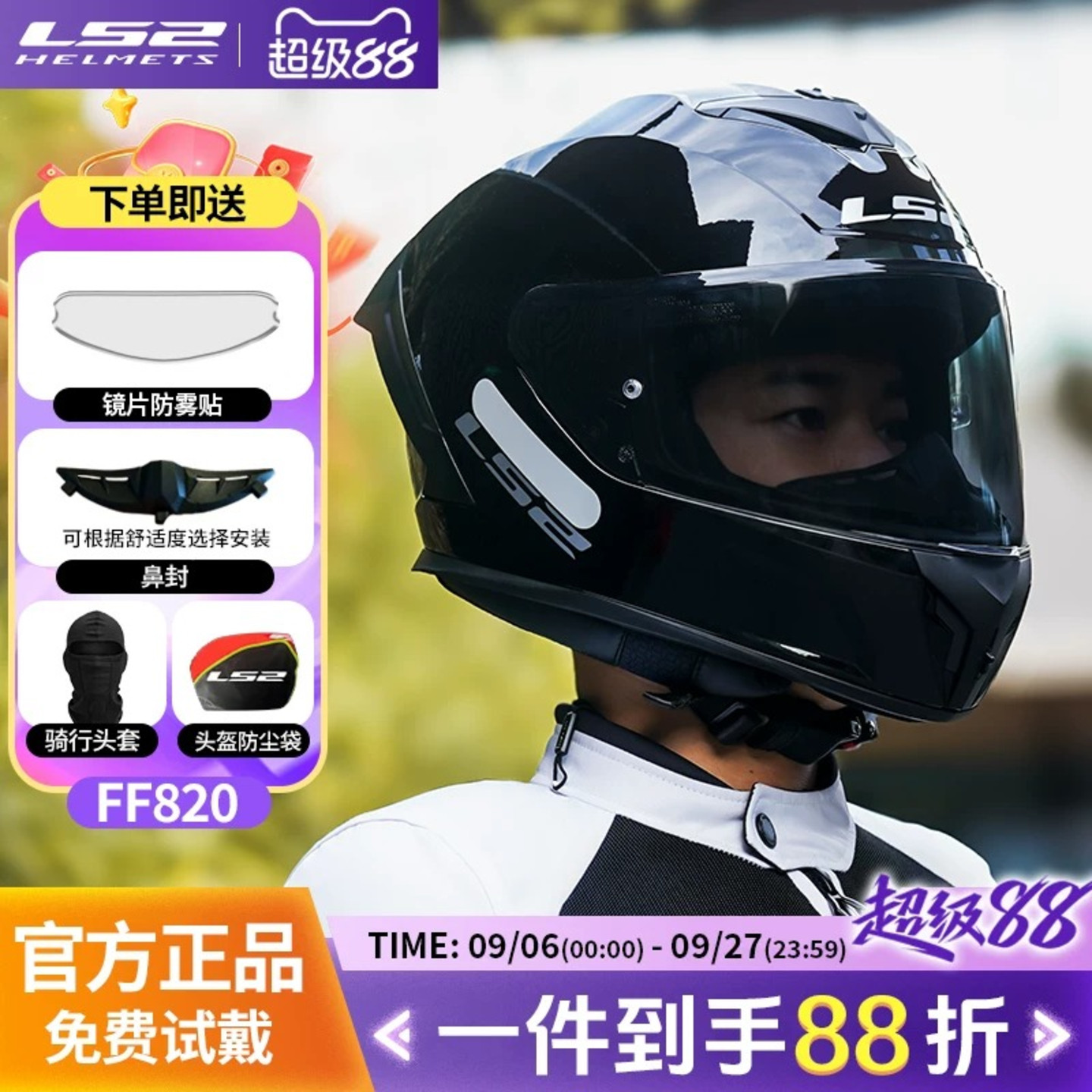 LS2头盔全盔大尾翼单镜片FF820四季通用机车安全帽防雾轻量化男女图片