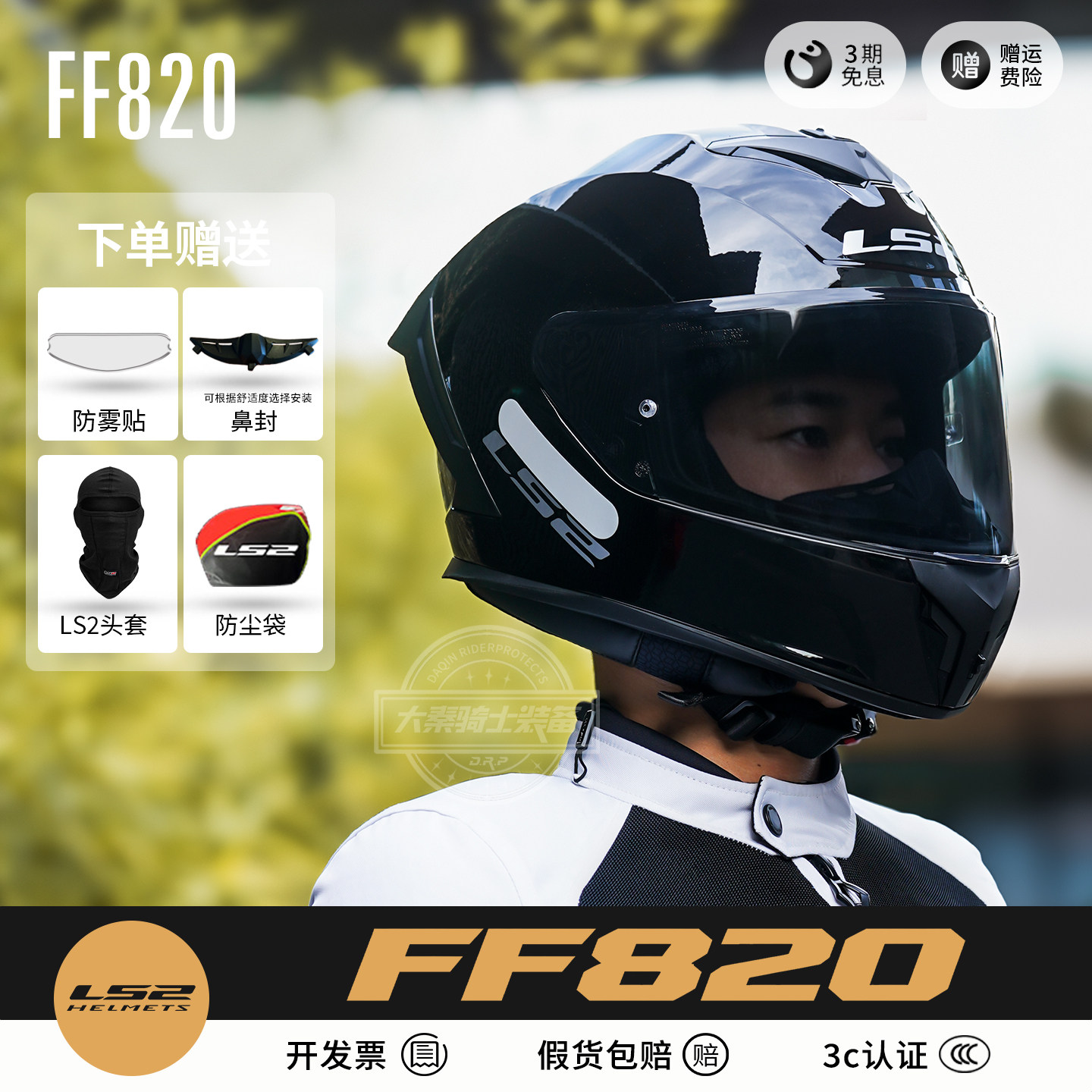 LS2头盔全盔大尾翼单镜片FF820四季通用机车安全帽防雾轻量化男女图片