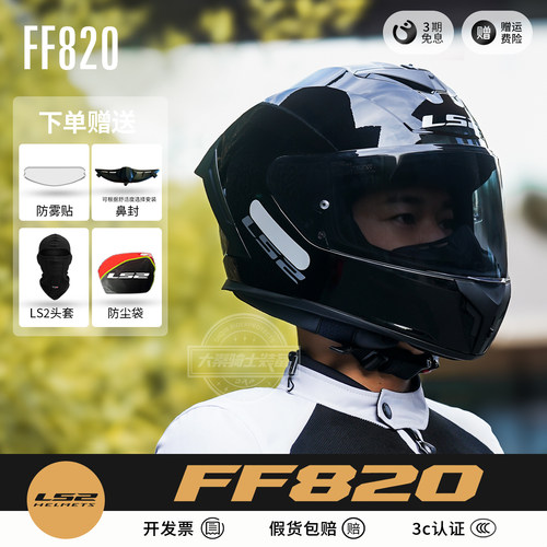 LS2头盔全盔大尾翼单镜片FF820四季通用机车安全帽防雾轻量化男女