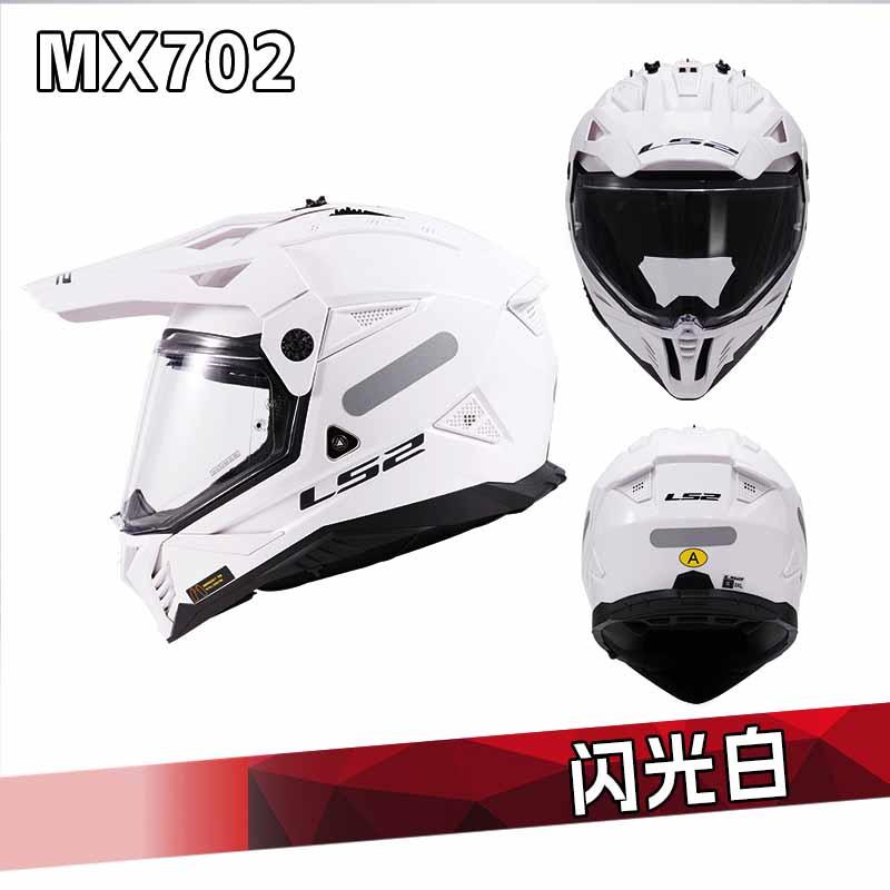 LS2摩托车双镜片拉力盔男女全盔机车四季通用防雾头盔双镜片MX702图片