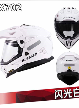 LS2摩托车双镜片拉力盔男女全盔机车四季通用防雾头盔双镜片MX702