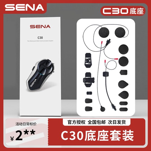 【新品】SENA-C30头盔蓝牙耳机无线对讲AI降噪HD耳机底座套装