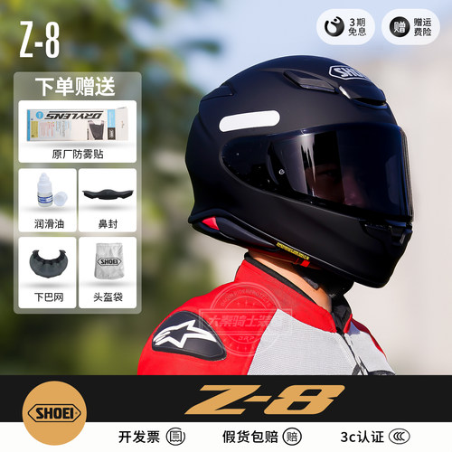 日本SHOEI Z8全盔3C版本原装进口头盔红蚂蚁摩托车高达盔千纸鹤
