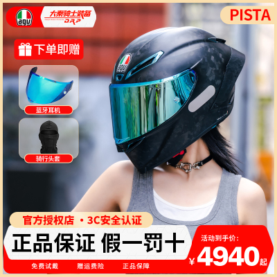 AGV Pista GP RR冰蓝变色龙黑红轨迹亮黑哑黑碳纤维机车头盔全盔