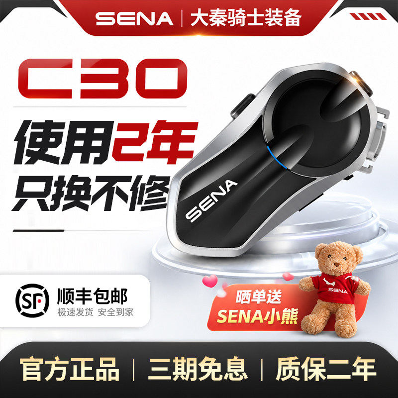 SENA塞纳C30摩托车头盔蓝牙60S耳机全盔内置HD单元骑行专用50S