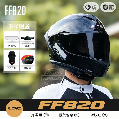 2026新品LS2FF820摩托车头盔男女机车赛车大尾翼全盔四季通用防雾