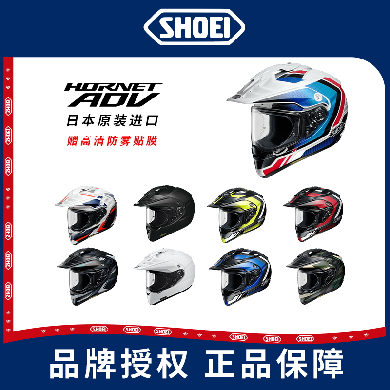 SHOEI HORNET ADV拉力盔男摩托车头盔机车越野盔全盔防雾摩旅装备