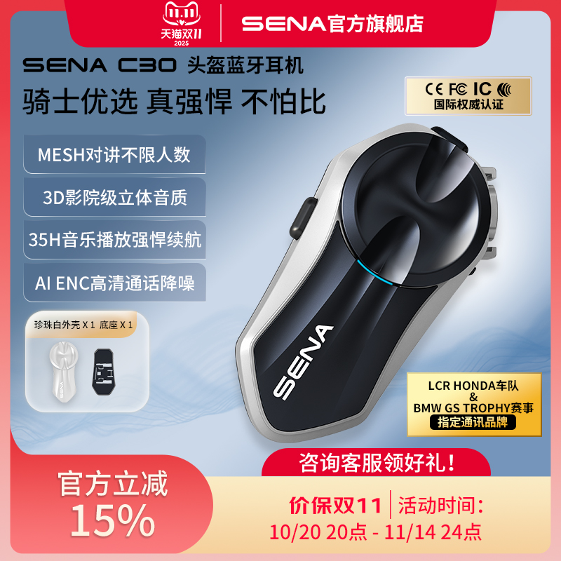 塞纳C30头盔蓝牙耳机一键入网无线对讲AI降噪耳机Mensh对讲续航
