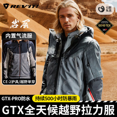 revit岩层骑行服长途拉力服越野摩托车四季骑行服防水保暖气流服
