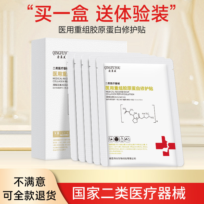 清芙友医用重组胶原蛋白敷料贴械字号冷敷贴图片