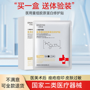 清芙友医用重组胶原蛋白敷料贴械字号冷敷贴术后补水修复非面膜