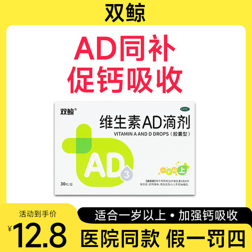 [双鲸]维生素AD滴剂2000IU700IU*30粒/盒
