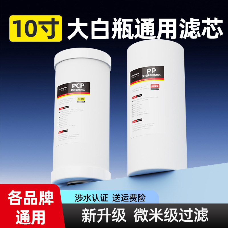 大白瓶滤芯前置过滤器10寸滤芯大胖瓶通用PP复合活性炭家用