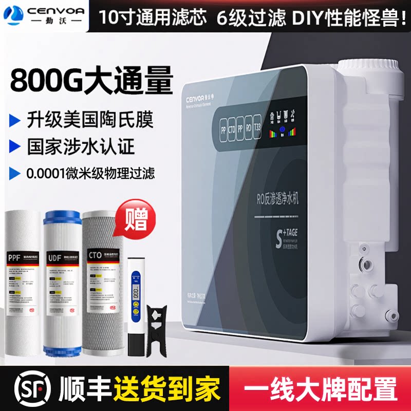 勤沃DIY净水器杜邦陶氏ro膜过滤直饮厨房自来水反渗透家用净水机