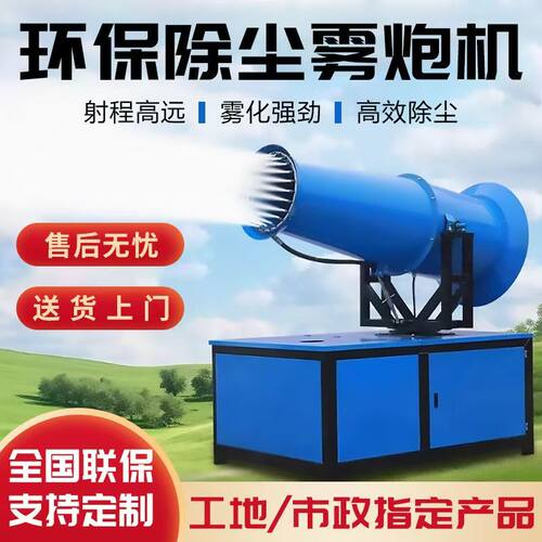 雾炮机施工防尘降湿全自动喷雾器工业车载移动工地环保除尘雾炮机