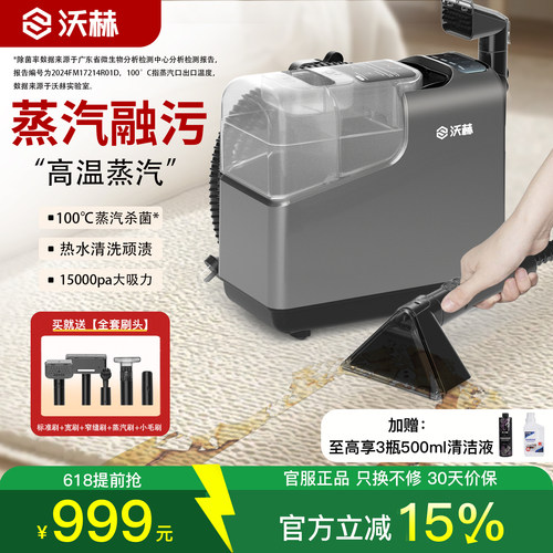 沃赫布艺清洗机地毯沙发清洗神器