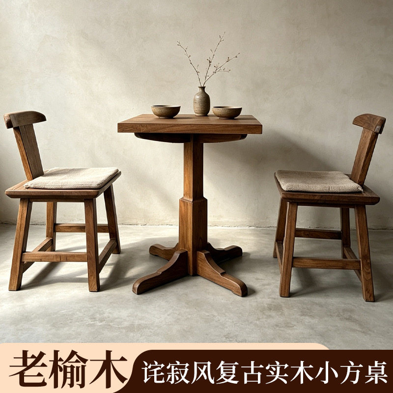 老榆木实木诧寂风咖啡桌中古茶桌阳台餐厅方桌休闲正方形桌子图片
