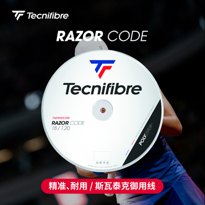Tecnifibre网球线球星同款