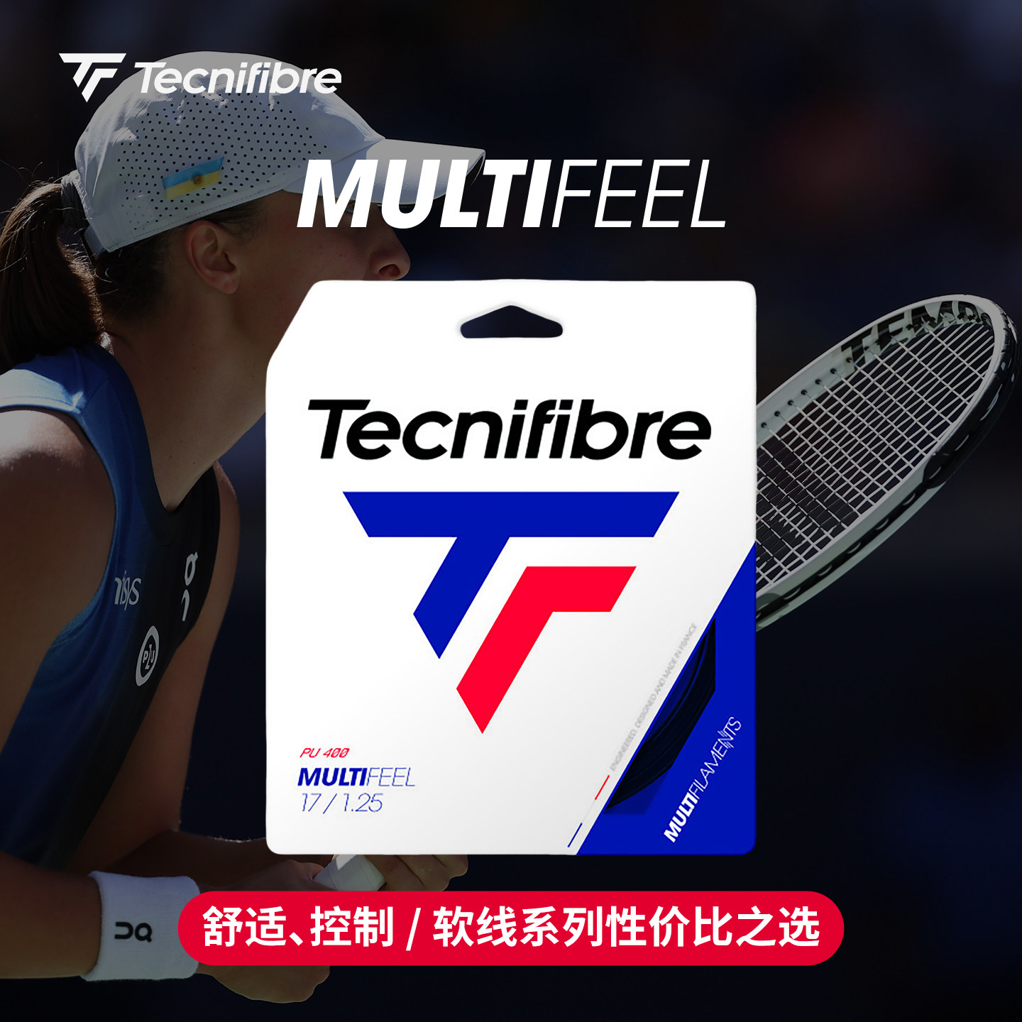 Tecnifibre泰尼飞 专业网球线MULTIFEEL系列 卡装线尼龙软线