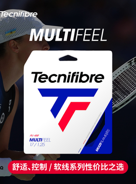 Tecnifibre泰尼飞 专业网球线MULTIFEEL系列 卡装线尼龙软线