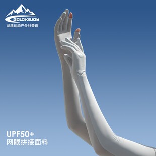 套露指可触屏XG61 女户外开车骑行防滑透气冰丝袖 夏季 防晒手套长款