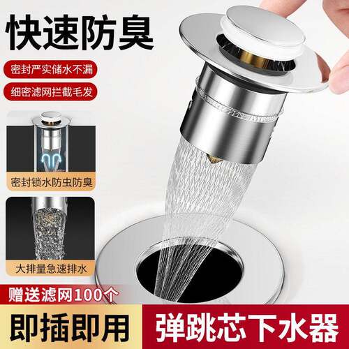 洗手盆漏水塞子脸盆防堵弹跳过滤网器防臭按压式面盆通用配件