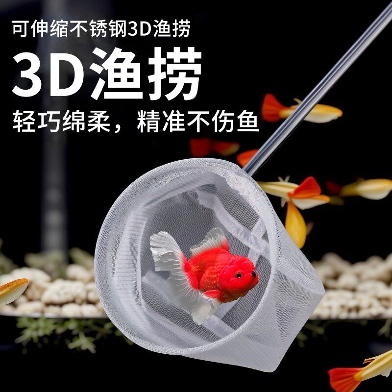 鱼网鱼捞3D捞可渔捞抄网方形伸缩虾捞小鱼立体圆形水族箱水晶虾捞