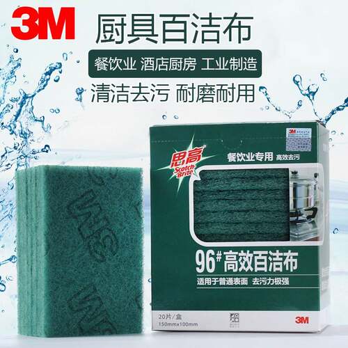 思高百洁布餐饮洗碗刷锅家用抹布厨房去污海绵工业清洁百洁布
