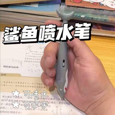 鲨笔整人水枪可以写字的鲨鱼滋水枪呲水枪多功能鲨鱼圆珠笔中性笔