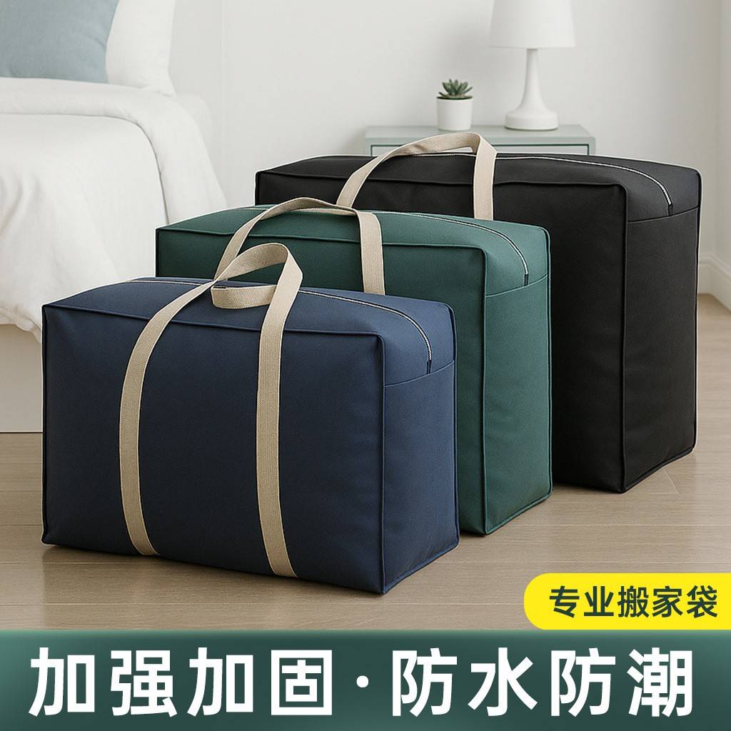 搬家打包袋结实耐用大容量衣物被子收纳袋旅行宿舍行李袋子搬家用