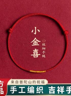 红手绳小红绳手链女款2026本命年红色手绳男士情侣礼物脚链编织绳