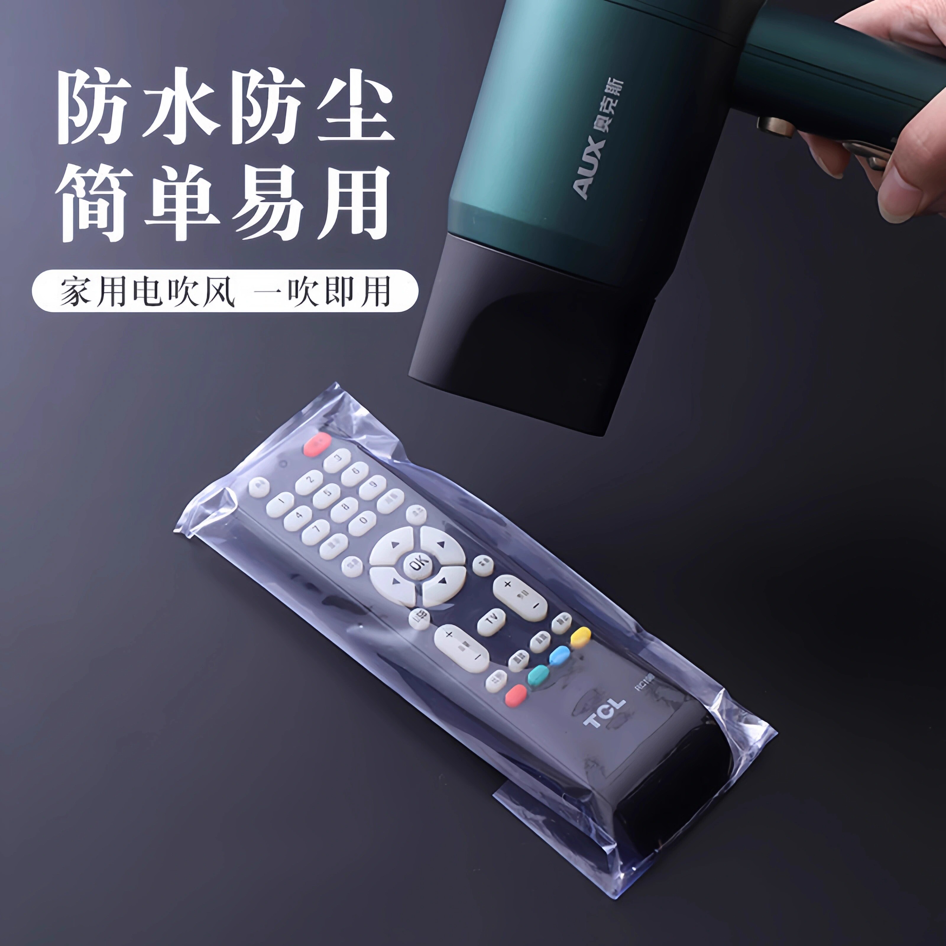 遥控器保护套热缩透明膜塑封膜遥控制器防尘防水保护袋收缩电信
