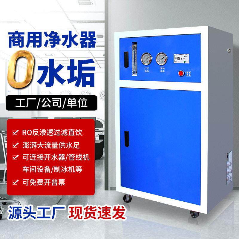 商用净水器ro反渗透纯水机800G直饮奶茶店过滤器直饮机自吸
