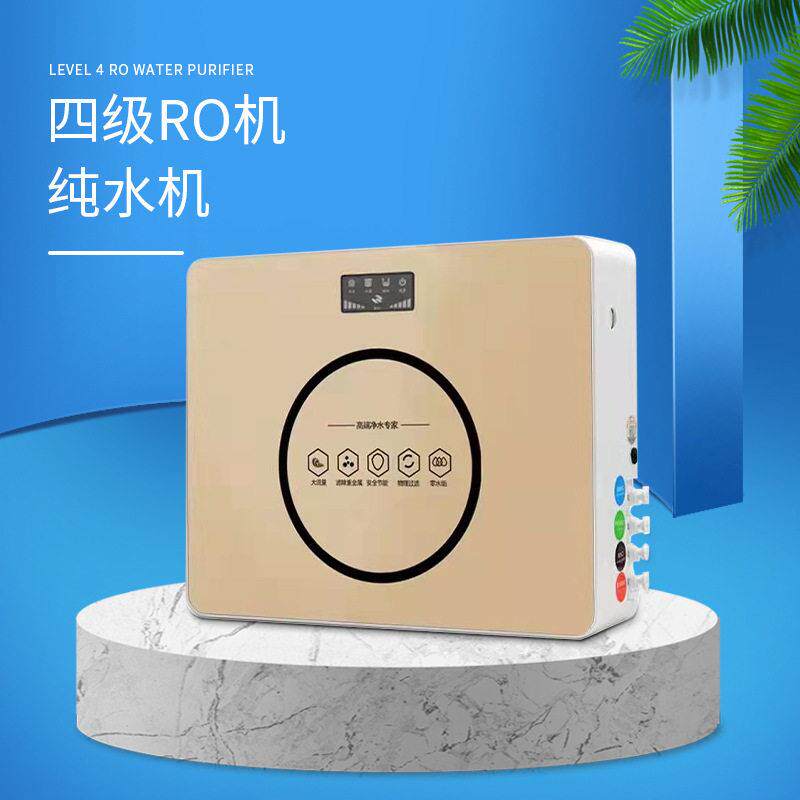 现货家用4级RO纯水机反渗透纯净水机纯净水免安装公饮水设备