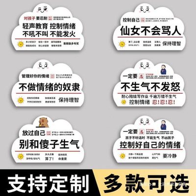莫生气挂牌别和傻子生气控制情绪墙贴励志标语挂牌不生气不发怒标
