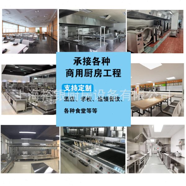 商用厨房设备厂家工厂食堂饭店酒店餐饮学校位厨房工程采购设计