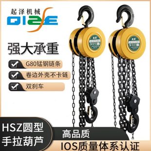 三角两款 国标手拉葫芦2吨1吨3吨5t圆形 手动葫芦跨境电商吊机倒链