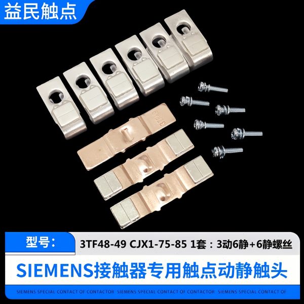 西门子交流接触器3TF46-47-48-49触点CJX1-45-63-75-85/22主触头