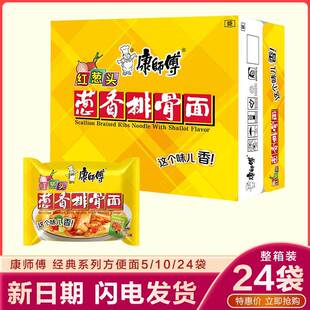 康师傅方便面官方康师傅方便面葱香排骨面整箱24包袋装泡面