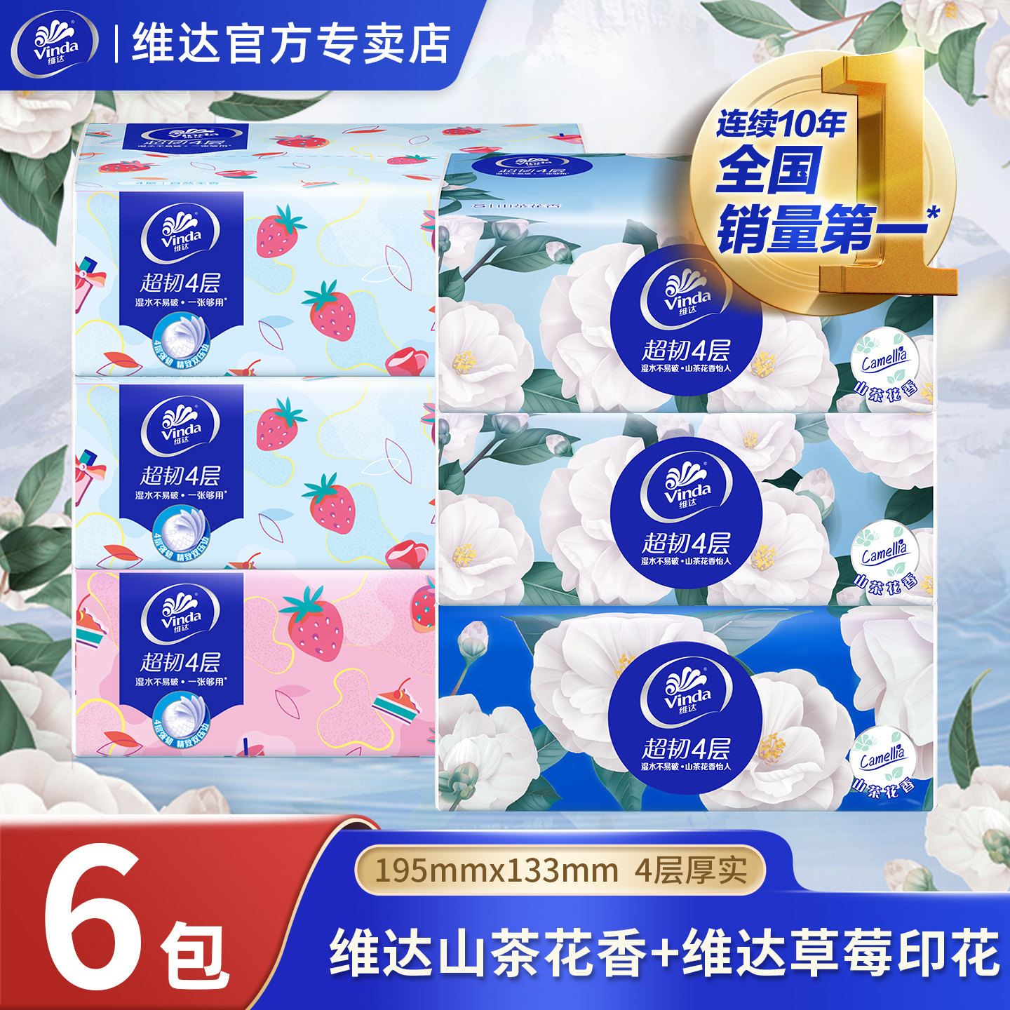 维达纸巾抽纸草莓印花山茶花4层90抽家用实惠装餐巾用纸抽面巾纸,洗护清洁剂/卫生巾/纸/香薰,抽纸,淘宝优惠券,粉丝福利购,淘宝优惠卷